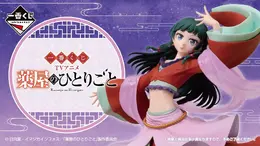 「薬屋のひとりごと」新作一番くじの全ラインナップ公開!美しく舞う「猫猫」のフィギュアが、通常版とOP映像の“黒ver.”で立体化