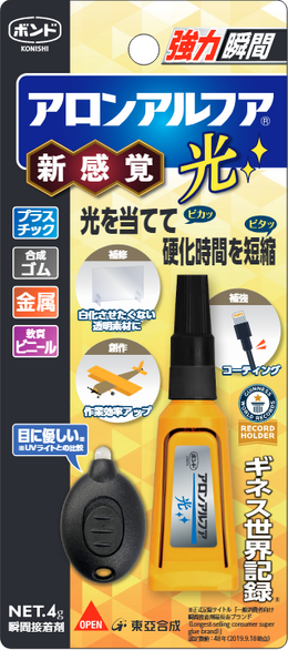 ガンプラやアクセサリー作りにも便利！専用ライトをあてると瞬間接着「アロンアルフア 光」が第64回静岡ホビーショーに体験展示