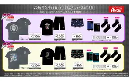 アベイルで「ジョジョ」3部作の新作アイテムが5月23日発売！キャラクターや石仮面、”メメタァ”などをデザインしたアパレルや雑貨がラインナップ