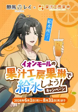 イオンモール系VTuber・静馬レイが遂にイオンモールとコラボ!しかも「給水所」でおなじみの