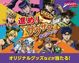 セブン‐イレブンで「ジョジョ×ジャイアントコーン」コラボキャンペーンが開催!歴代主人公8人の「コーンスタンド」が当たる