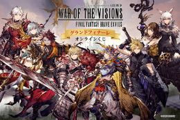 『FFBE幻影戦争』グランドフィナーレを飾るオンラインくじ！『FF』コラボで登場した、クラウドやユウナたちのグッズもラインナップ