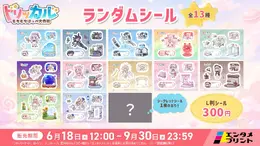 『トリッカル・もちもちほっペ大作戦』公式ランダムシール&塗り絵がエンタメプリントに新登場!コンビニで順次販売中