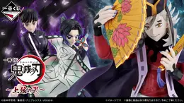「鬼滅の刃」新作一番くじの全ラインナップ公開!童磨や胡蝶しのぶ、D賞には「炭治郎と義勇のてちてちフィギュア」も