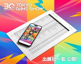 TGS2026の30周年記念キービジュアル
