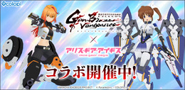 『アリス・ギア・アイギス』×「魔法少女リリカルなのは EXGV」コラボ開催!原作者・都築真紀氏監修のオリジナルエピソードが楽しめる