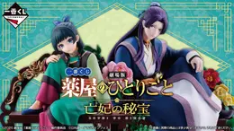 一番くじ「劇場版 薬屋のひとりごと 亡妃の秘宝」発売決定!「猫猫」「壬氏」が世界観をプラスした新ブランド「Dioramiquemaster」で立体化