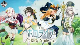 「ホロライブ」新作一番くじ全ラインナップが公開！ 白銀ノエル、大空スバルなど4名が“RPG”をテーマにフィギュア化