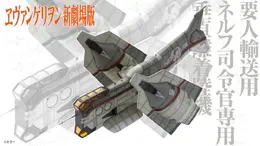 「ヱヴァ新劇場版」より「要人輸送用ネルフ司令官専用垂直離着陸機」プラモデルが予約受付中!主翼部分の可動で飛行状態・着陸状態ディスプレイ可能