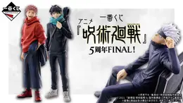 「呪術廻戦」新作一番くじの全ラインナップ公開!5周年ラストを飾る虎杖悠仁や乙骨憂太、ラストワン賞には「五条悟フィギュア」も