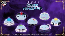 「転スラ」新作一番くじちょこっと発売決定!スライムになった原初の悪魔たちぬいぐるみ、新規描きおろしイラストグッズなど全ラインナップ公開