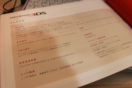 【Nintendo World 2011】ハードの詳細スペック・・・バッテリーは5時間程度