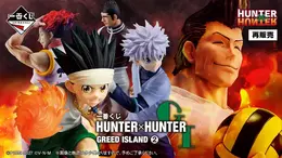 「一番くじ HUNTER×HUNTER」グリードアイランド編、第2弾が2027年に再販!キルアやゴレイヌ、筋骨隆々ビスケなど6体を堂々立体化