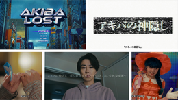 誰かの何気ない選択が別の誰かの命運を狂わせる…!実写サスペンス『AKIBA LOST』体験版が最高のクリフハンガーで終わった【プレイレポ】