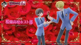 TVアニメ「桜蘭高校ホスト部」20周年記念一番くじ全ラインナップ公開!OPのワンシーン再現フィギュアほか、“はじまりの花瓶”などファン必見