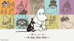 「ムーミン」新作一番くじの全ラインナップ公開!A賞は、リトルミイがニョロニョロを使って発電するルームライト