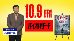 異色コラボふたたび！ 映画「バイオハザード」を“夢グループ”が実演販売する映像が公開…「映画をご覧になった後、命の保証はありません～！」