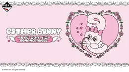 「エスターバニー」一番くじ全ラインナップ公開!A賞はふわふわなバニティポーチ、使いやすいコスメパレットも用意