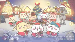「ちいかわクリスマスマーケット」限定グッズの全ラインナップ公開!サンタ衣装のマスコットやスノードームなど80種超え、一部はオンライン販売も