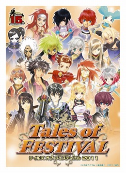 祝・15周年！「テイルズ オブ フェスティバル2011」に福山潤・白石涼子など7人の追加出演者が決定