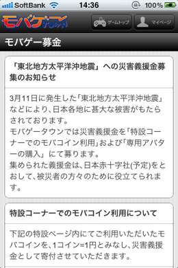 国内SNS各社、震災への義援金を募集・・・助け合いの輪、広がる