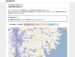 【東日本大地震】位置ゲーのログイン情報を被災地の通信可能マップに・・・コロプラ 