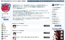 「名探偵コナン」なども……「週刊少年サンデー」も無料公開へ 全作品無料公開は4月5日からの予定。公開される「クラブサンデー」トップ