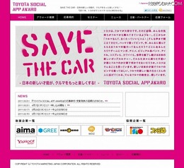 「TOYOTA SOCIAL APP AWARD」サイト（画像） 「TOYOTA SOCIAL APP AWARD」サイト（画像）