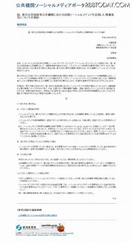 国、地方公共団体等公共機関における民間ソーシャルメディアを活用した情報発信についての指針 国、地方公共団体等公共機関における民間ソーシャルメディアを活用した情報発信についての指針