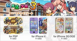 『剣と魔法と学園モノ。3』オリジナルスキンシールが発売