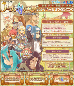 賞金総額100万円！『ノーラと刻の工房 霧の森の魔女』レビュー＆イラスト投稿キャンペーンを実施