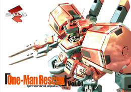 電脳戦機バーチャロン「One-Man Rescue」Vol.01