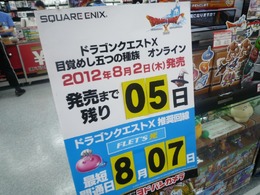 ゲーム売り場では毎日カウントダウンしてました