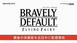 【Nintendo Direct】製品版にデータ引き継ぎ可能『ブレイブリーデフォルト』最後の体験版が近日配信