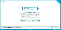 Wii Uのゲームをたっぷり紹介！「Nintendo Direct Wii U Preview」も本日23時から実施決定 