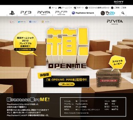 SCE、PS Vitaのカメラを使った新しい遊びを提案 ― その名も『箱！-OPEN ME-』