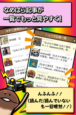 なめこ情報をチェック!んふんふ機能付き『なめぱらViewer』登場 ― シリーズ累計は2000万DL突破