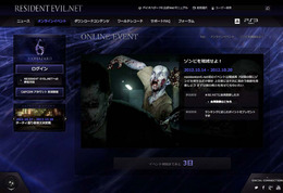 『BIOHAZARD 6』と連動「RESIDENT EVIL.NET」初のオンラインイベント「ゾンビを殲滅せよ！」開催