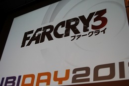 【UBIDAY2012】急遽プレイアブル中止『ファークライ3』は年明けに延期