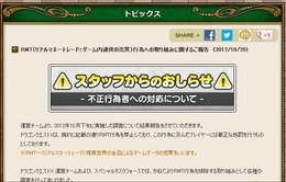 RMT行為への取り組みに関するご報告