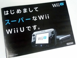 「はじめましてスーパーなWii Wii Uです」