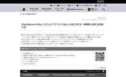 PlayStation Vita システムソフトウェアVer.2.00における一部機能に関するお知らせ