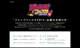 任天堂「ジャンプフェスタ'13」特設サイト