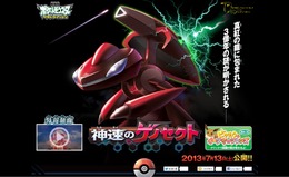 「劇場版ポケットモンスター ベストウイッシュ 神速のゲノセクト」公式サイト