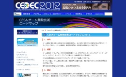 CEDECウェブサイト