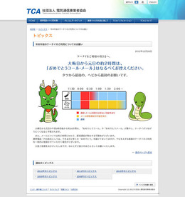 おめでとうコール・メールはなるべく控えて…タツとヘビがお願い