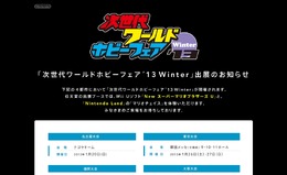 任天堂、次世代ワールドホビーフェア'13Winter出展情報 ― Wii Uで2つのマリオゲームを体験