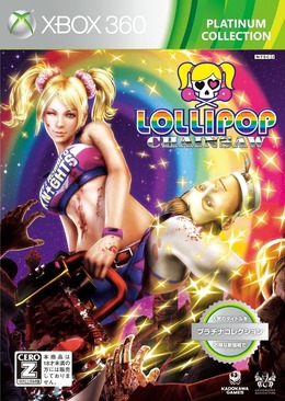 『LOLLIPOP CHAINSAW PREMIUM EDITION (Xbox 360 プラチナコレクション)』パッケージ