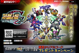 スーパーロボット大戦 Card Chronicle