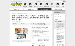 ポケモンパンでもリザードン!第一パン、3月の新商品として発売